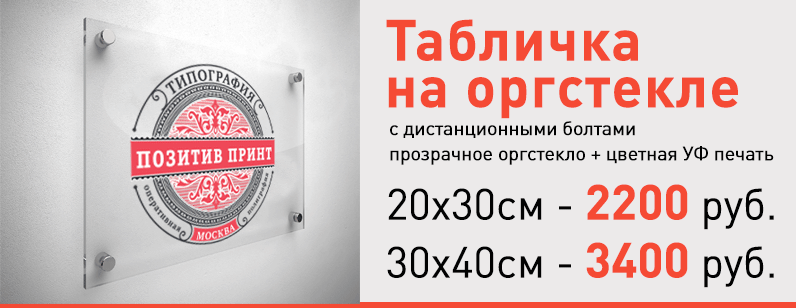 таблички-оргстекло