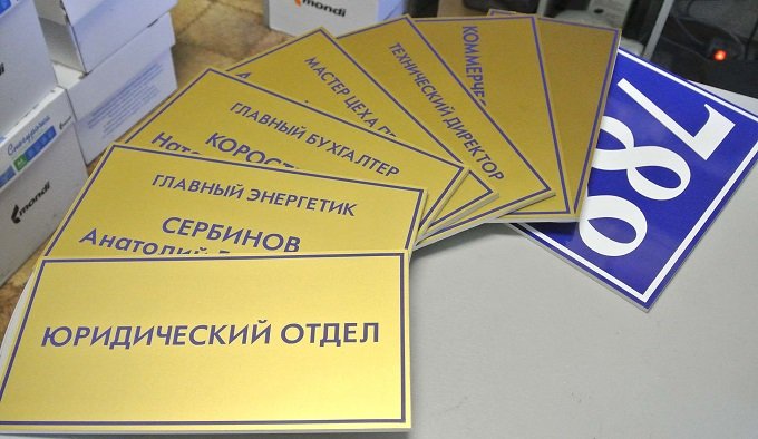 Офисные таблички на двери кабинетов