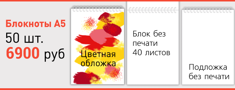 блокноты-без-печати