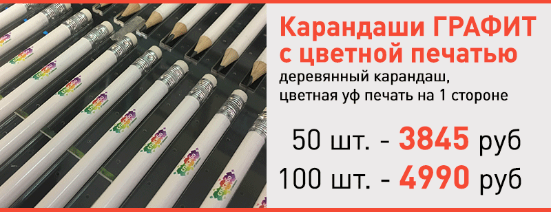 карандаши с логотипом цены