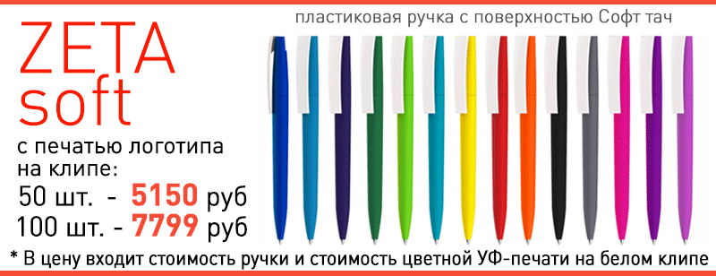 цены на ручки Zeta с логотипом