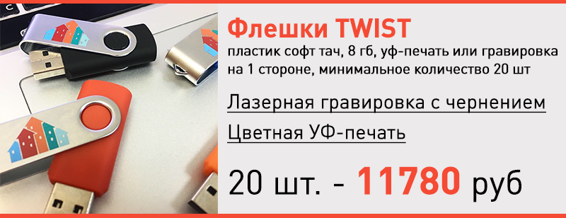 Цены на флешки с логотипом