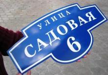табличка улица