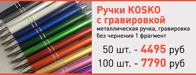 ручки с гравировкои